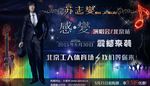 演唱会海报