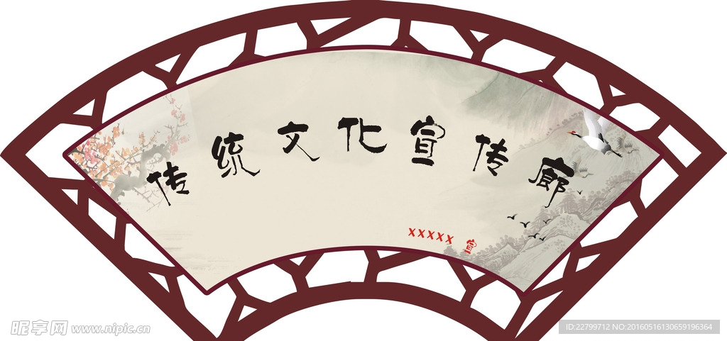 文化长廊扇形主题