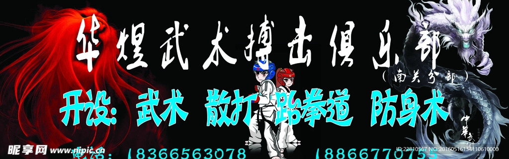 武术