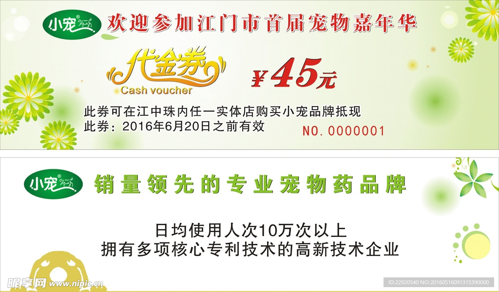 代金券