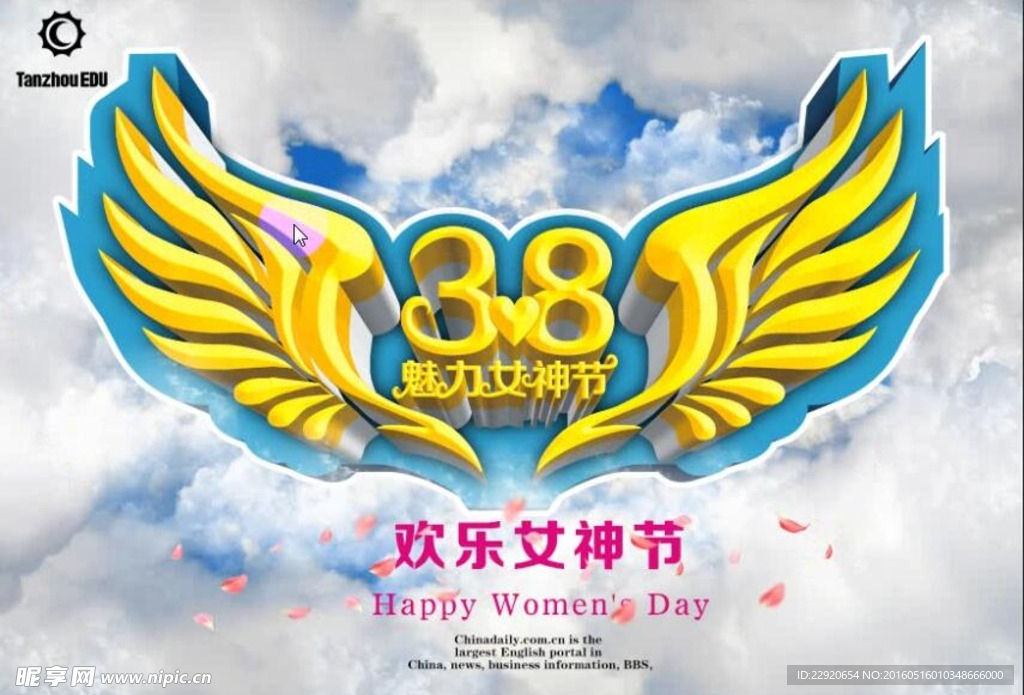 女神节