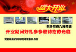 家具城  盛大开业