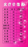 火疗价格表