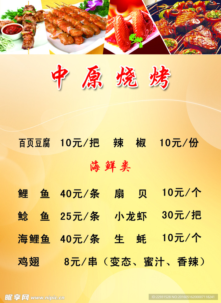 烧烤菜单