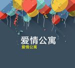 爱情