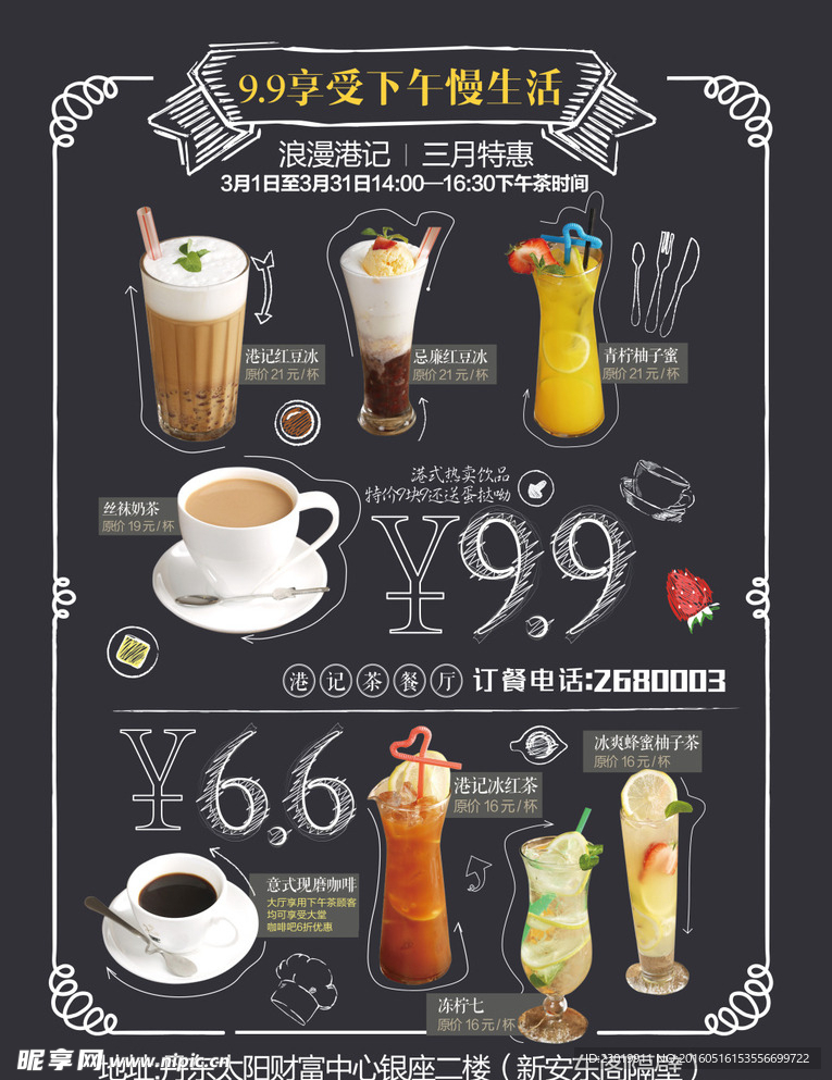 下午茶海报