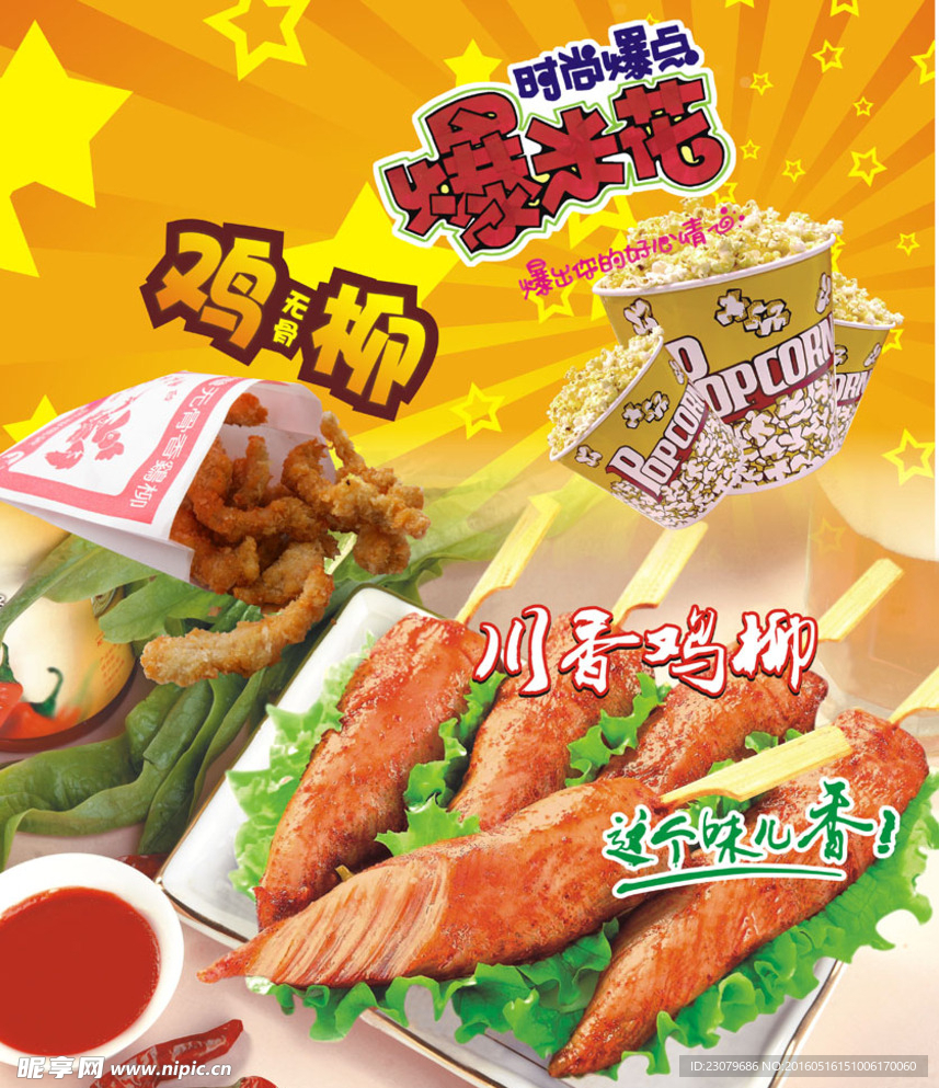 小吃海报