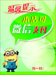 微信支付