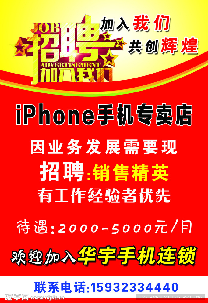 招聘广告