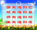校训展板