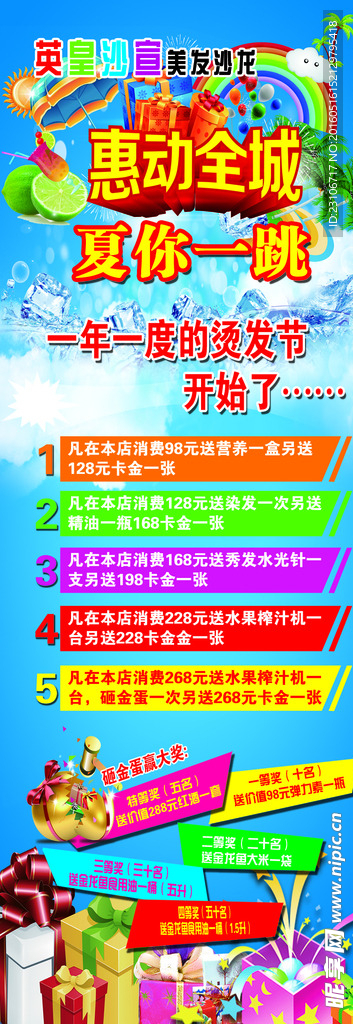 美发海报