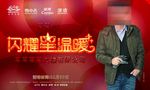 闪耀星温暖红色