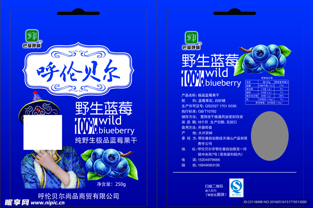 野生蓝莓