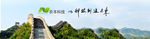 企业文化banner