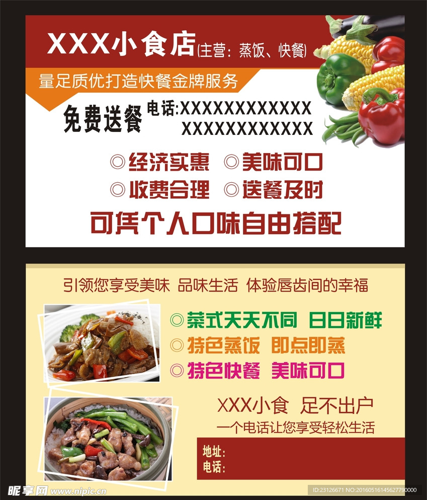 外卖卡快餐名片