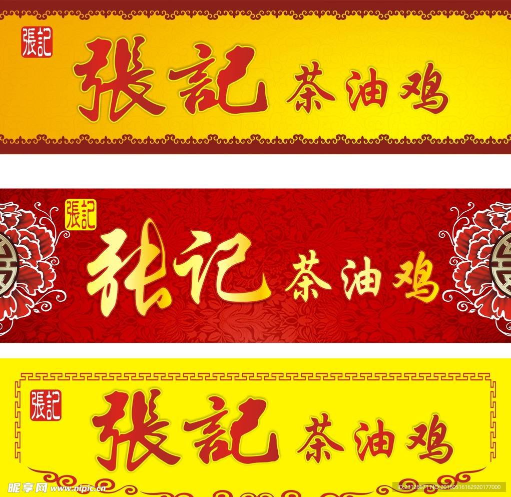 饭店招牌