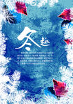 冬季形象