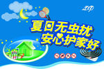 夏季驱蚊