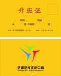 艺源升班证