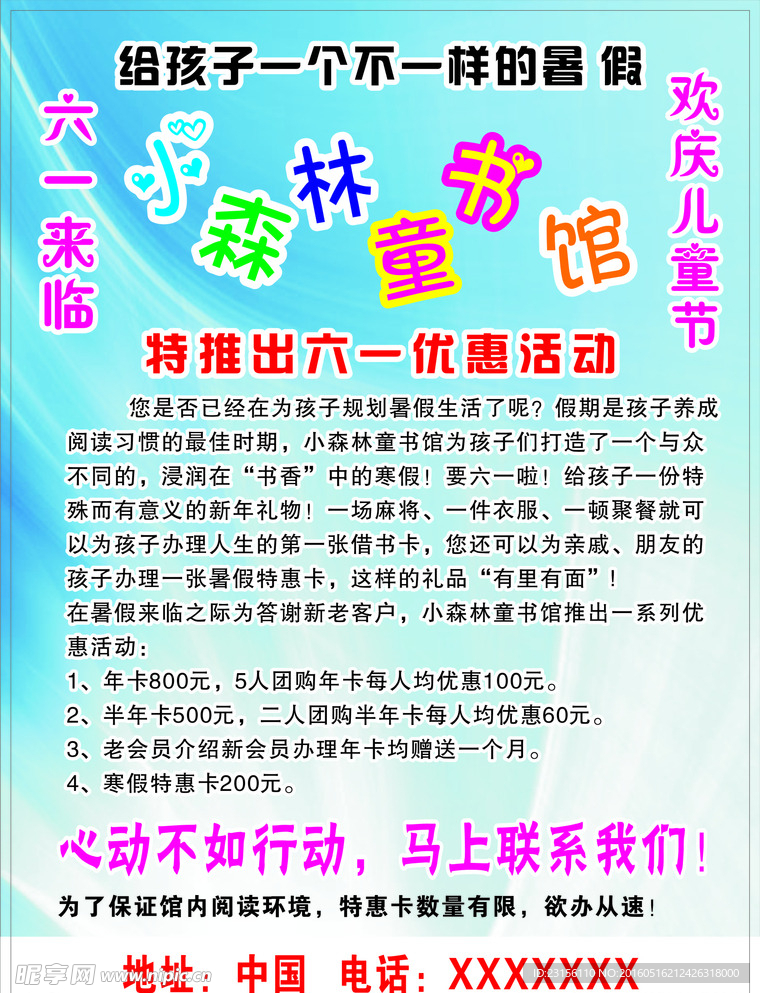 森林幼儿园