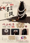 文玩宣传