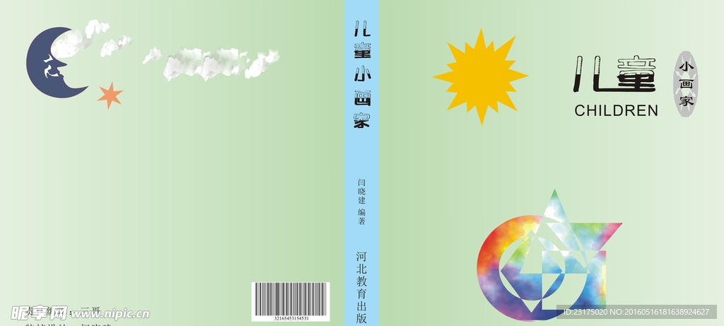 儿童书籍封面