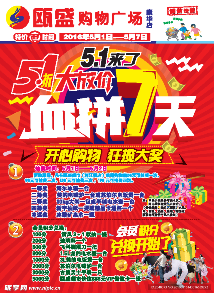 五一大放价血拼7天DM