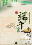 端午节海报 粽子海报