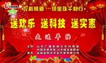 农科频道绿宝珠千村行幕布背景