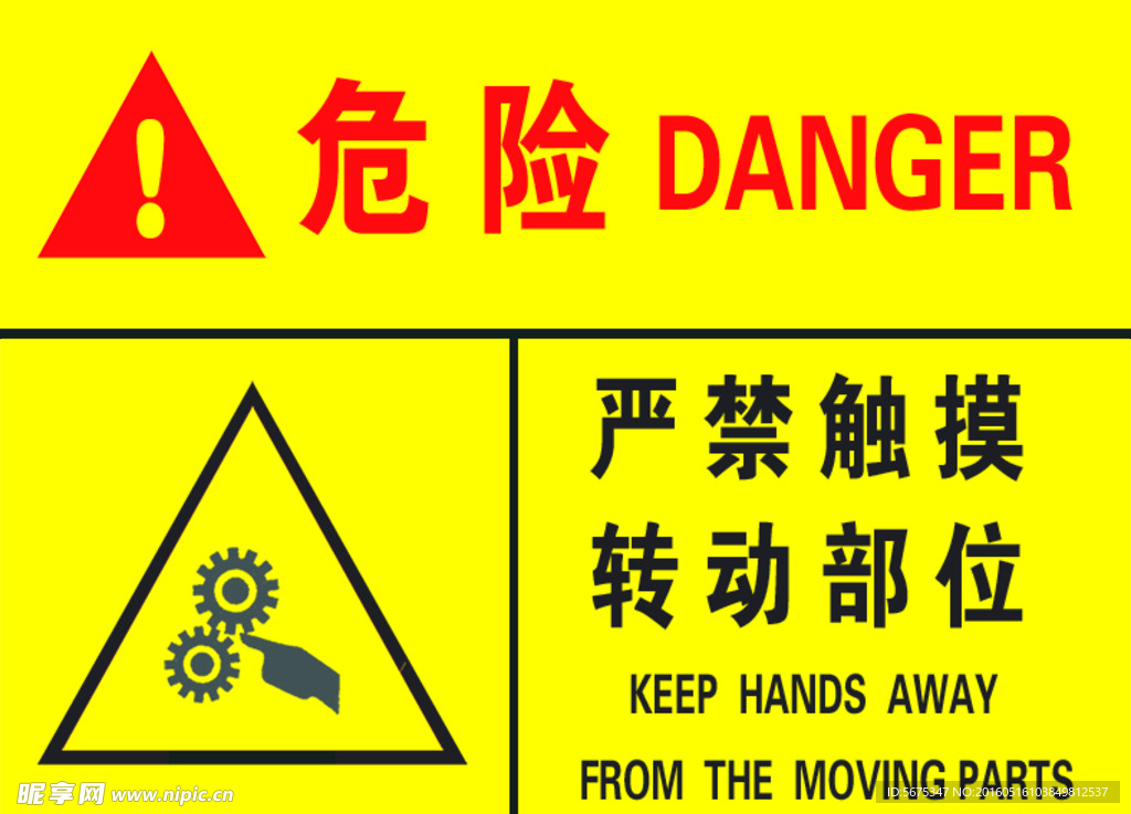 严禁触摸