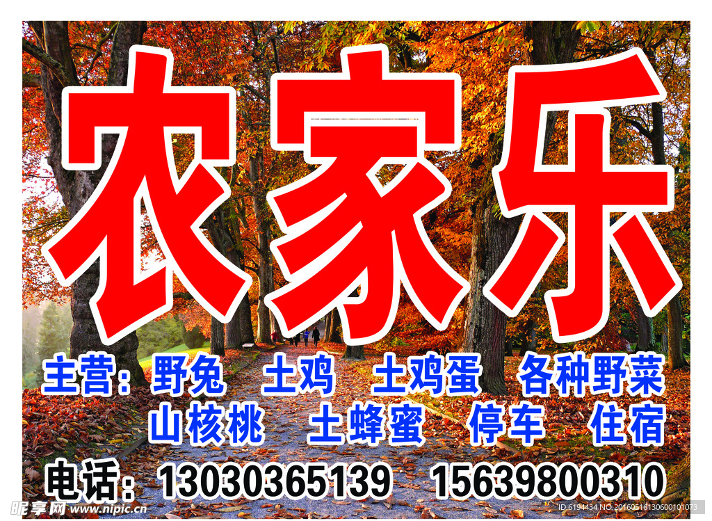 农家乐