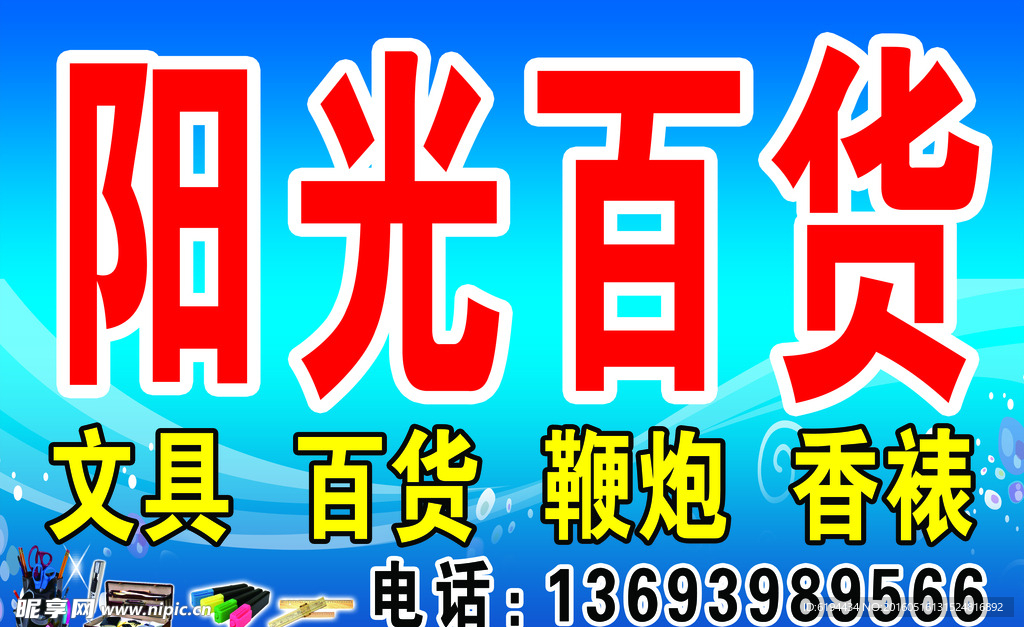 百货
