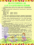幼儿园公共卫生突发事件应急预案