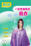 真的灵牌一次性抽绳式雨衣矢量