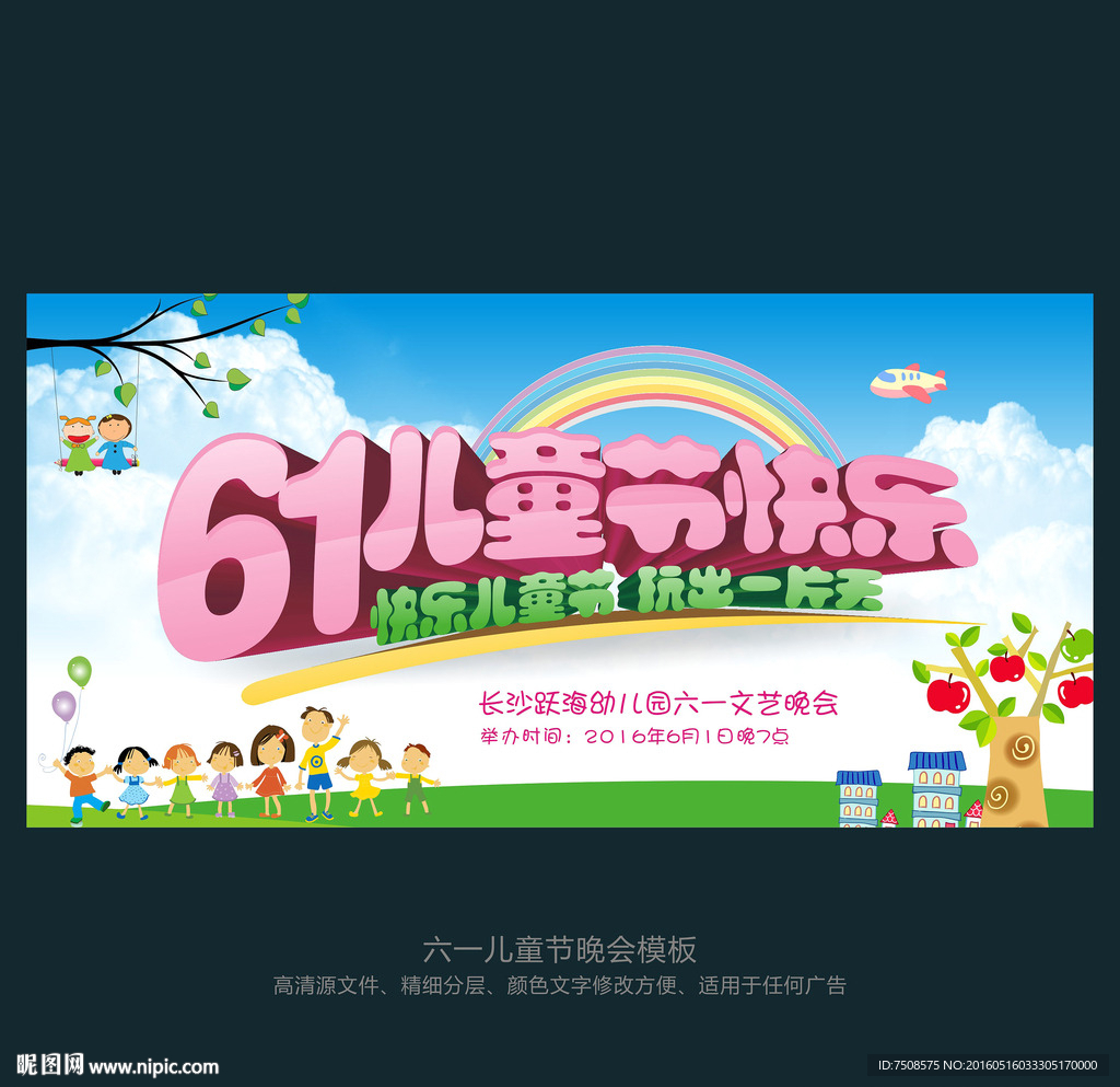 儿童节晚会背景