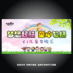 儿童节晚会