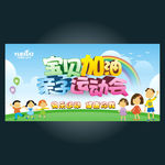 亲子运动会