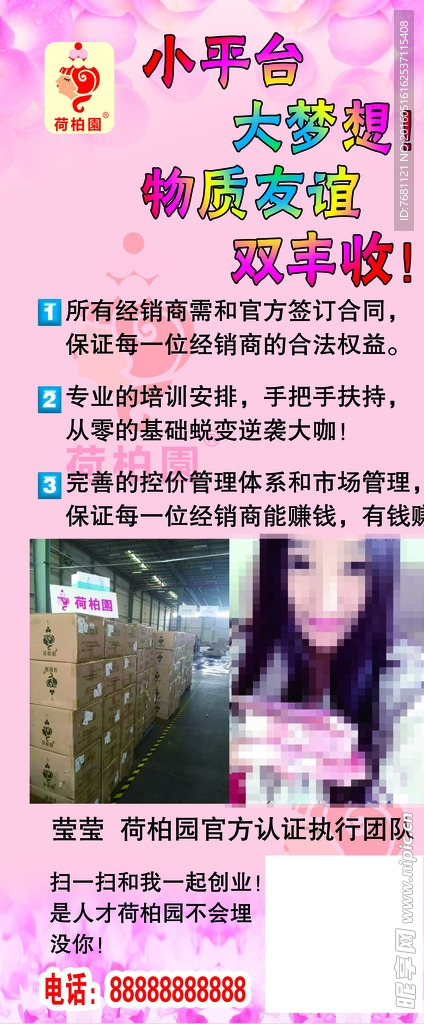 荷柏园展架