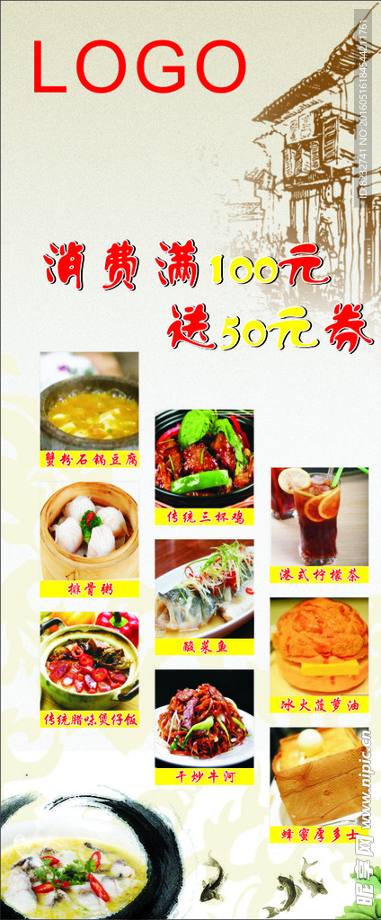 餐饮展架 虾饺皇 烤鹅 菜肴