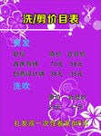美发海报 美容 美发宣传