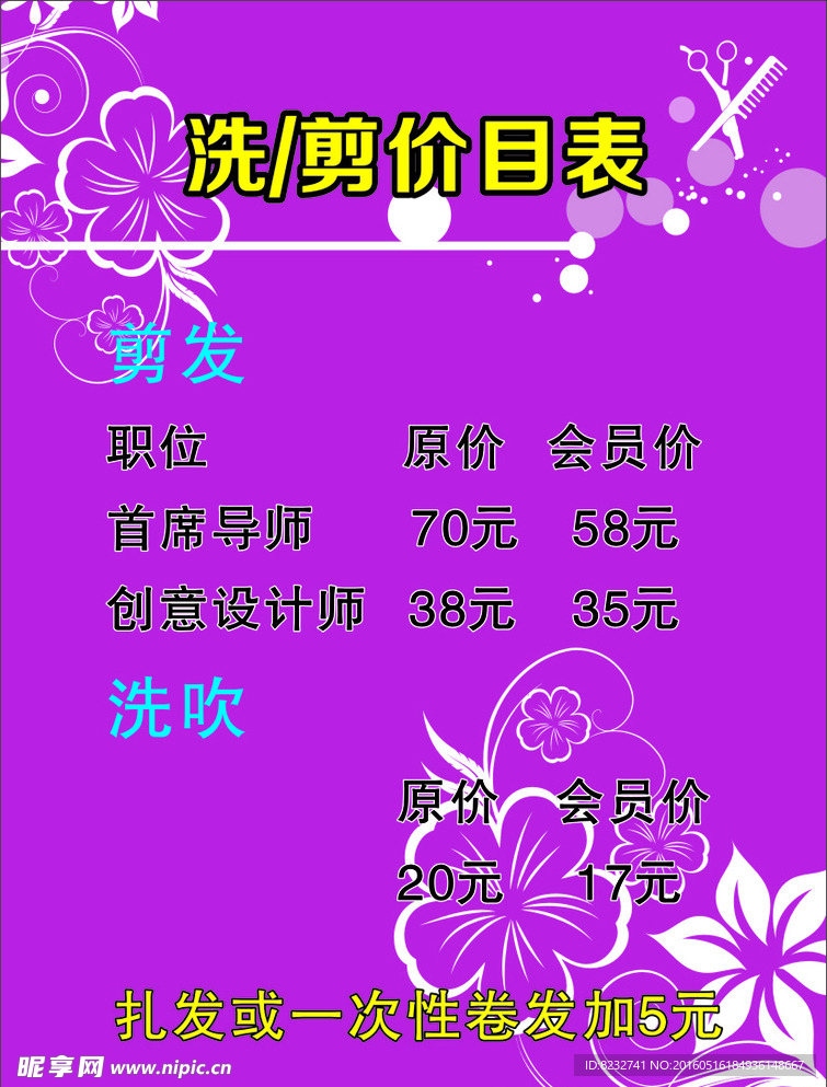 美发海报 美容 美发宣传