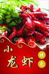 小龙虾 龙虾海报 餐饮