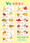 Vc鲜榨果汁价目表