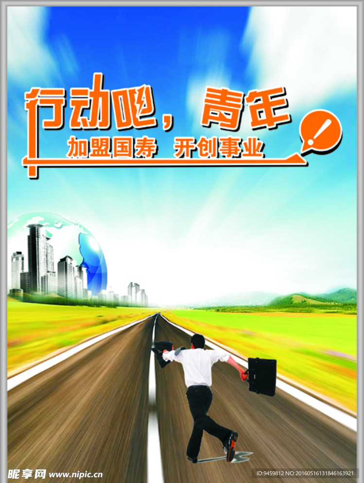 行动吧