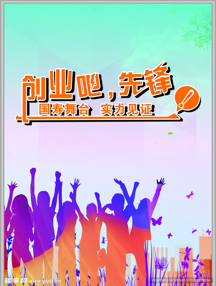 创业