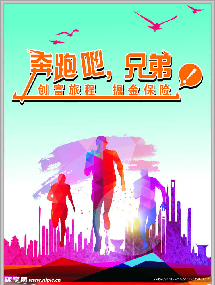 奔跑