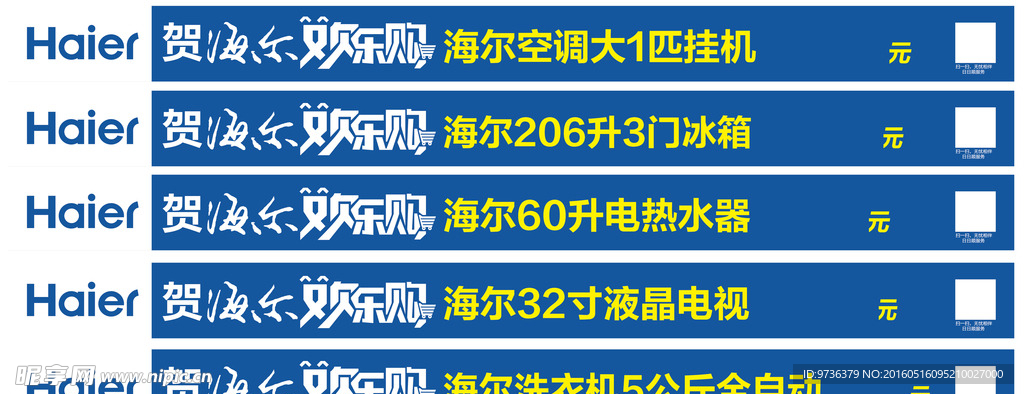 海尔五一特惠条幅