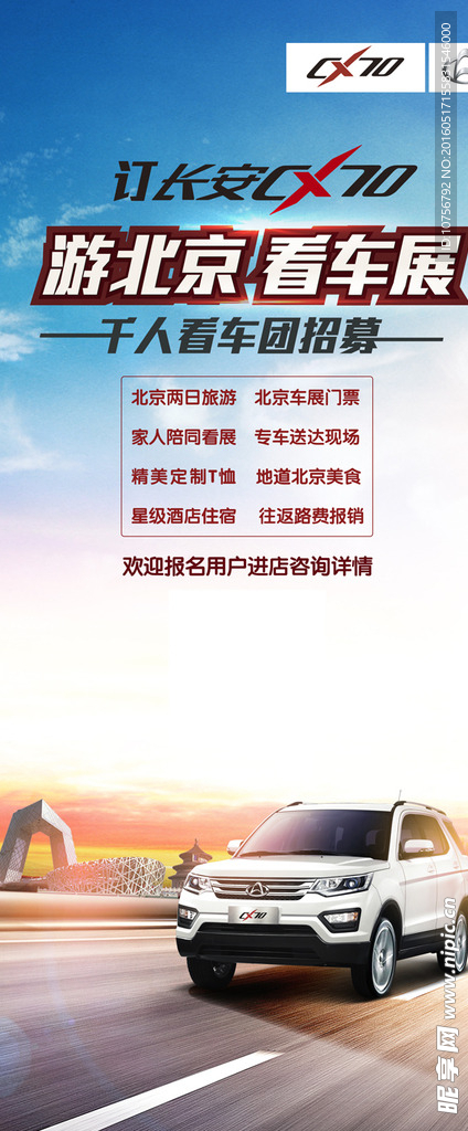 长安CX70
