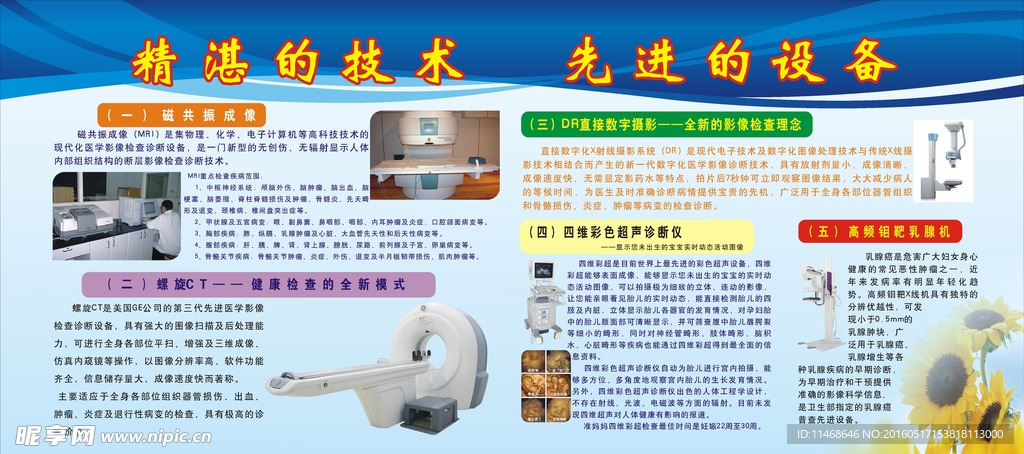 各种检查设备简介