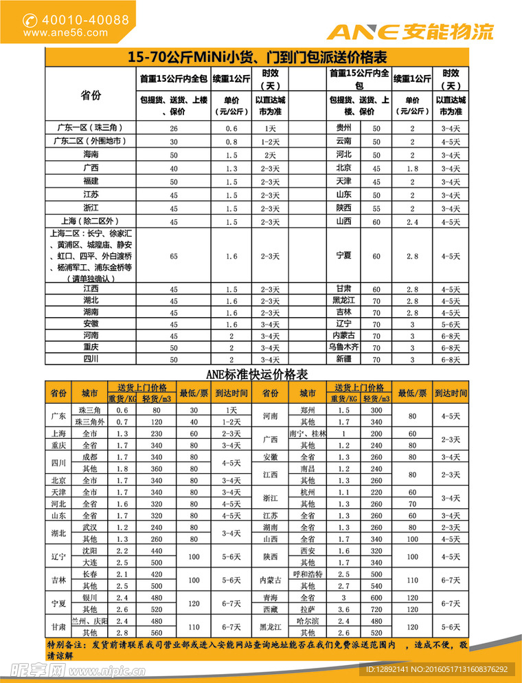 安能物流